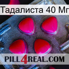 Тадалиста 40 Мг 13